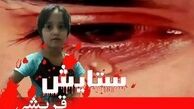 ناگفته های قاتل ستایش؛‌ از تجاوز تا پاشیدن اسید روی جسد