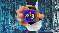 وام‌دهی بانک‌ها در وضعیت قرمز