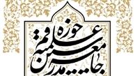 رئیس‌جمهور درباره نامه جامعه مدرسین اقدامی نکند، آن‌را علنی می‌کنیم