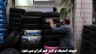 قیمت لاستیک و تایر هم گران می شود