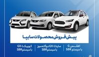  پیش‌ فروش ۳ محصول پرطرفدار سایپا + جدول شرایط و زمان تحویل
