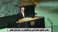زمان دقیق سخنرانی پزشکیان در سازمان ملل