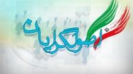 تاملی نو اصولگرایانه