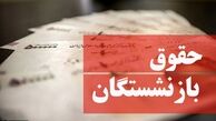  واریز حقوق بازنشستگان تامین اجتماعی + روش دریافت فیش حقوقی غیرحضوری 