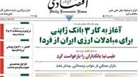 صفحه اول روزنامه های امروز ۱۸ اسفند