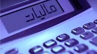 دولت چقدر از مردم مالیات می گیرد؟