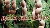 خواص تمر هندی برای سلامتی و زیبایی پوست + نحوه مصرف