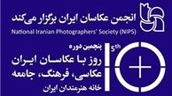 شعار پنجمین دوره 10 روز با عکاسان اعلام شد