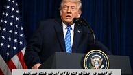 دور دوم مذاکره ایران و آمریکا با حضور ترامپ !