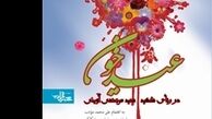 «عید خون»