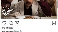 گریم متفاوت و عجیب علی نصیریان+عکس