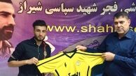 بازیکن سابق استقلال به فجرسپاسی پیوست