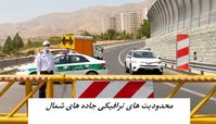 محدودیت‌ های ترافیکی ۶ روزه در جاده‌ های شمال