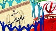 سود سهام عدالت به حساب چه گروه‌هایی واریز می شود ؟