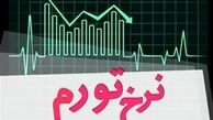کرمانشاه بیشترین تورم خردادماه را داشت