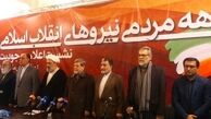نخستین جلسه هیأت رئیسه شورای مرکزی جبهه مردمی نیروهای انقلاب اسلامی برگزار شد