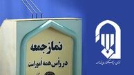 تغییر در مهمترین مرجع نظارتی ائمه‌جمعه/ تقوی به جهاد کشاورزی می‌رود