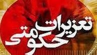 محکومیت میلیاردی عرضه کنندگان کالاهای اساسی