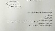ابلاغ دومین بخشنامه مبارزه با فساد توسط شهردار تهران (+عکس)