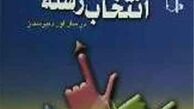 50 پایگاه انتخاب رشته کنکور به داوطلبان تهرانی مشاوره می‌دهند