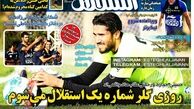  بازجوئی از سه فوتبالیست مشهور در فرحزاد
