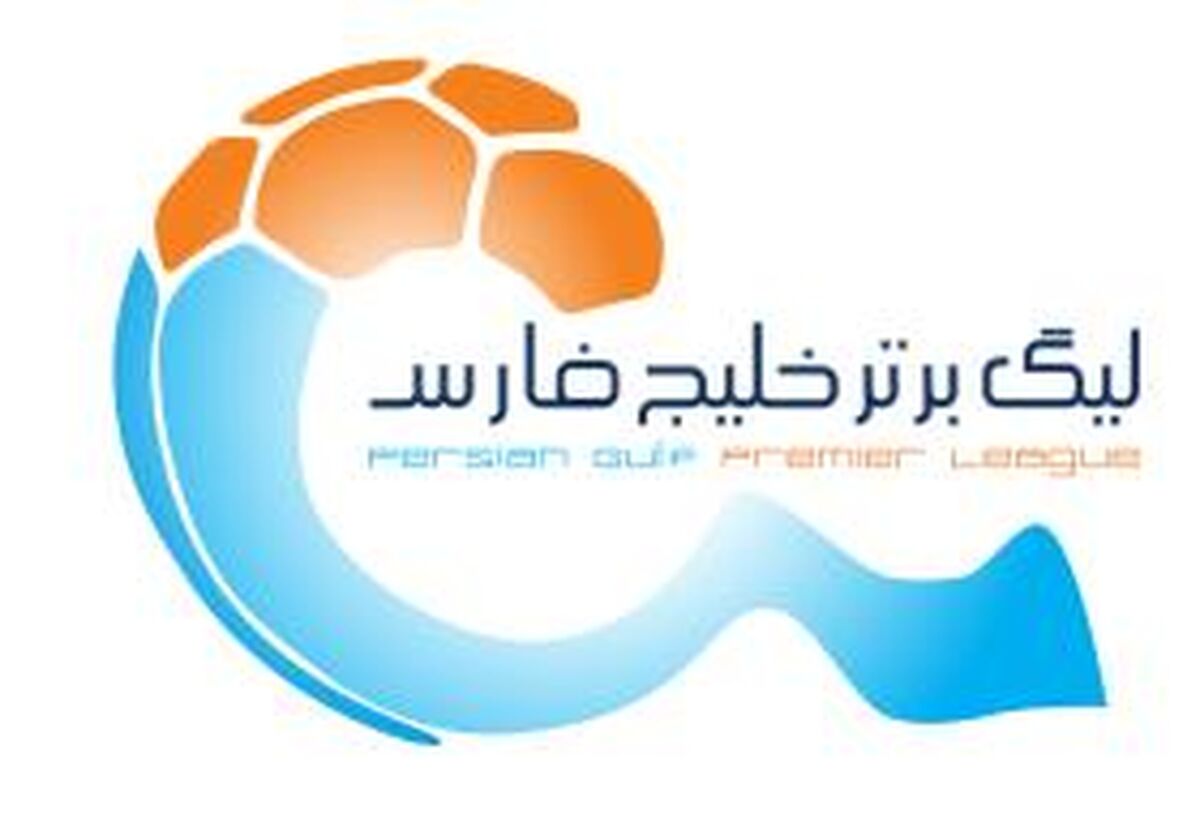  برنامه بازی‌های امروز هفته هشتم لیگ برتر