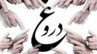 ۳ تکنیک جالب برای تشخیص فریب
