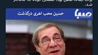 توئیتری::تعریف جهرمی از نقش‌آفرینی محب‌اهری در فیلم جواد رضویان