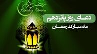 دعای روز پانزدهم ماه مبارک رمضان/ خدایا به تو پناهنده شدم
