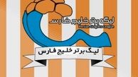 اتفاق عجیب در لیگ ایران
