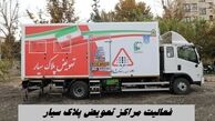 فعالیت مراکز تعویض پلاک سیار 