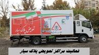 فعالیت مراکز تعویض پلاک سیار 
