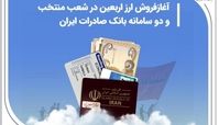 روش خرید ارز اربعین در شعب منتخب و سامانه بانک صادرات
