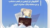 روش خرید ارز اربعین در شعب منتخب و سامانه بانک صادرات
