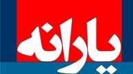 زمان واریز یارانه دی ماه مشخص شد 