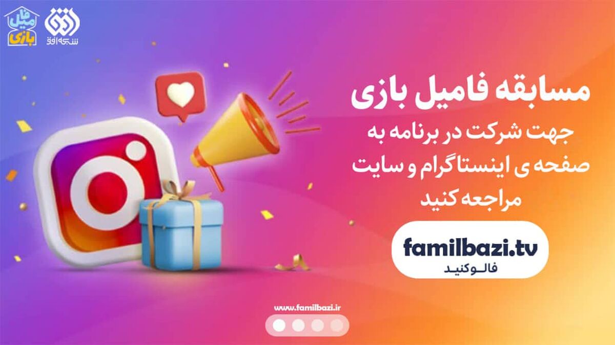 مسابقه بزرگ فامیل بازی

