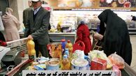 تغییرات در پرداخت کالابرگ مرحله پنجم