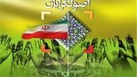  همایش "بصیرت و تجدید میثاق با ولایت" آغاز شد 