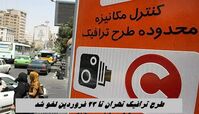 طرح ترافیک تهران تا ۲۳ فروردین لغو شد