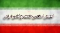 مجمع عمومی «انجمن اسلامی جامعه پزشکی ایران» برگزار می شود
