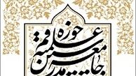 بیانیه جامعه‌مدرسین حوزه‌علمیه‌قم به مناسبت روز قدس