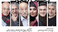 بازگشت آقای بازیگر با «ضحاک» به صحنه هنر، بعد از 40 سال دوری