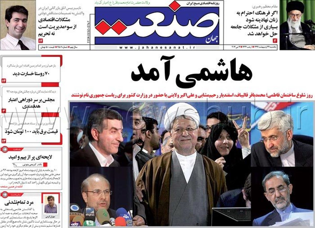 صفحه اول روزنامه های اقتصادی