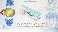 صدور 500 هزار کارت ملی هوشمند 
