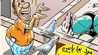 اینم کفتربازی سر پیری!