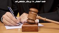 علت احضار ۱۸ پرستار مشخص شد 
