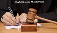علت احضار ۱۸ پرستار مشخص شد 