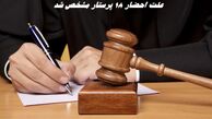 علت احضار ۱۸ پرستار مشخص شد 