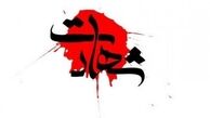 شهادت محمد محمدی بسیجی امر به معروف/ فیلم