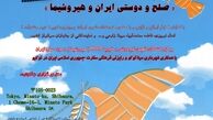 جشنواره صلح ژاپن میزبان سه فیلم ایرانی